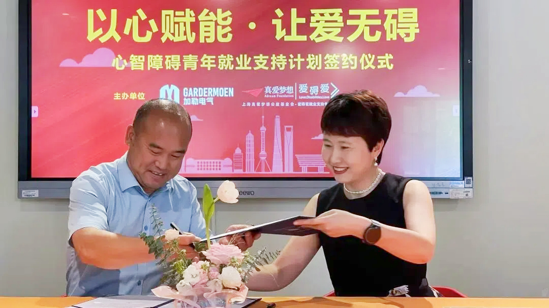 從 “心” 出發(fā)！加勒電氣開啟 “心青年賦能計(jì)劃”，讓愛無礙生長