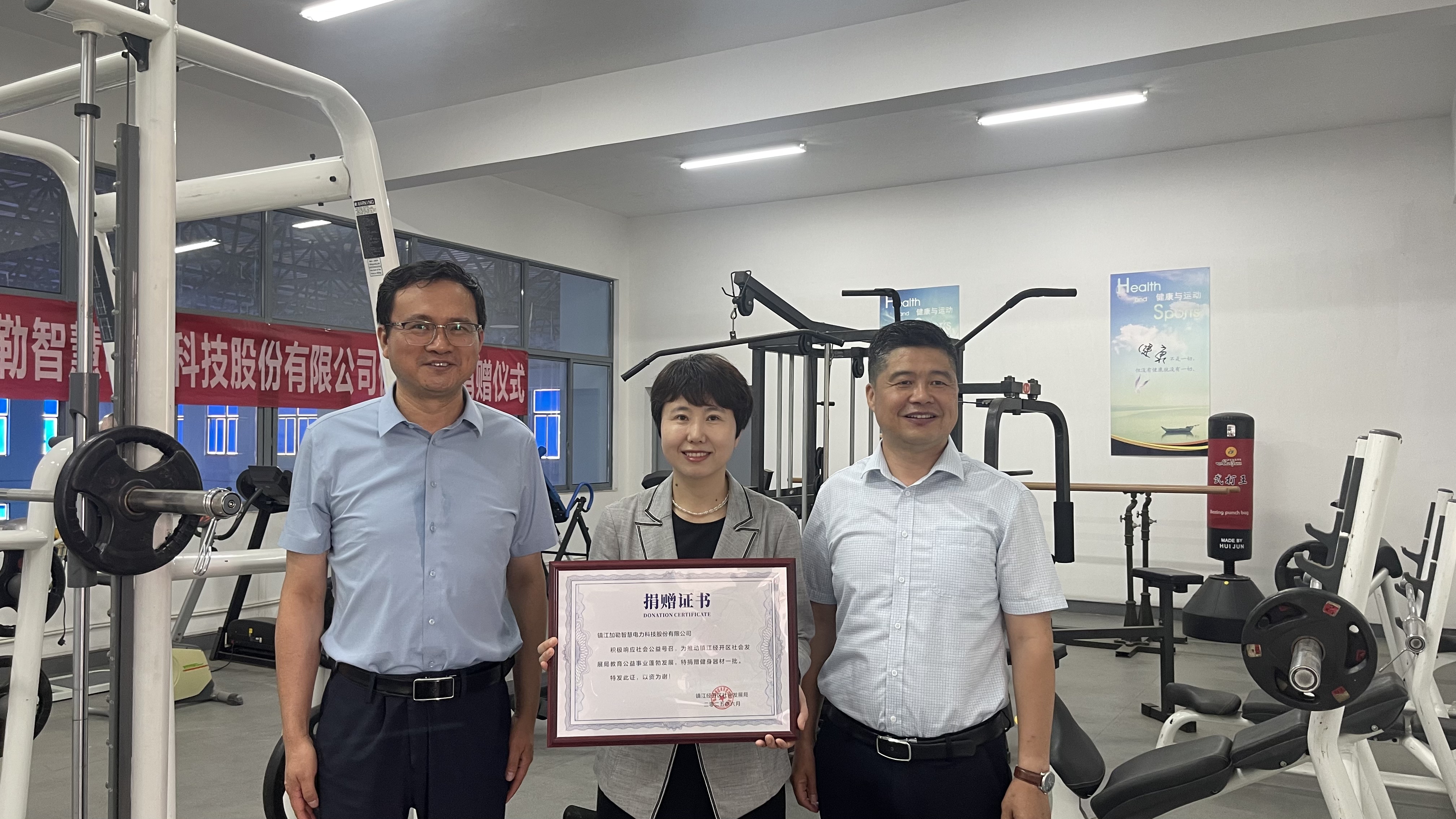 加勒電氣向鎮(zhèn)江中小學(xué)捐贈(zèng)健身器械，助力青少年健康成長